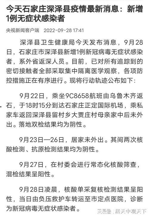 最新爆料石家庄疫情情况,多区域调整防控措施，防控形势持续关注  第3张