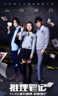 推理笔记电视剧在线观看免费  第1张